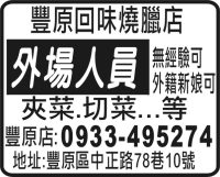 豐原回味燒臘店