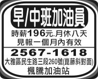 早/中班加油員