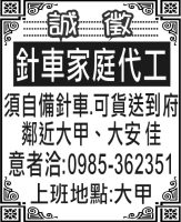 針車家庭代工