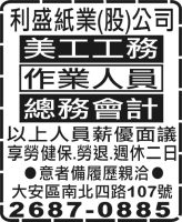 利盛紙業(股)公司