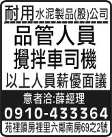 耐用 水泥製品(股)公司