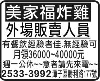 美家福炸雞