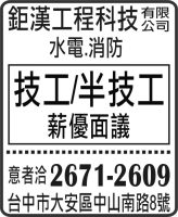 鉅漢工程科技 有限 公司