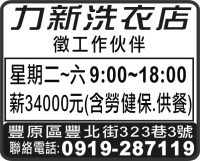 力新洗衣店