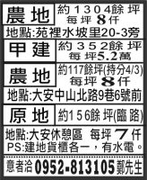 甲建   農地    農地 原地