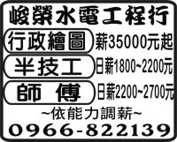 峻榮水電工程行