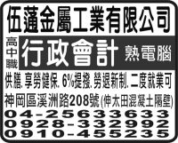 伍蓪金屬工業有限公司