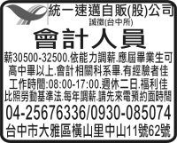 統一速邁自販(股)公司 誠徵(台中所)
