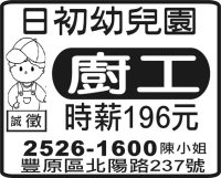 日初幼兒園