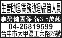 生管助理/業務助理/品管人員