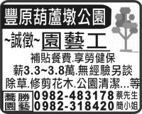 豐原葫蘆墩公園