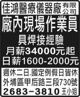 佳鴻醫療儀器廠 有限 公司
