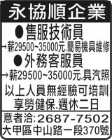 永協順企業