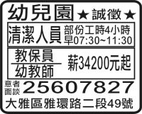 幼兒園★誠徵★