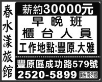 春 水 漾 旅 館