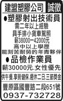 建盟塑膠公司