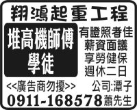 翔鴻起重工程