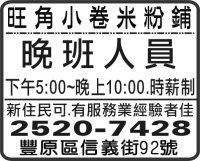 旺角小卷米粉鋪