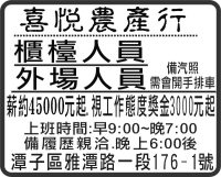 喜悅農產行