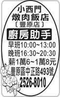 小西門 燉肉飯店