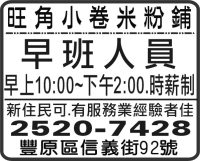 旺角小卷米粉鋪