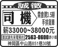 司  機