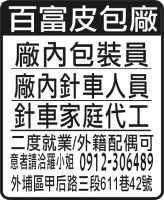 百富皮包廠