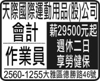 天際國際運動用品(股)公司