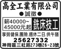 高全工業有限公司