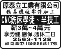原泰立工業有限公司