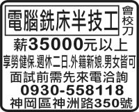 電腦銑床半技工
