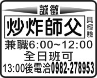 炒炸師父
