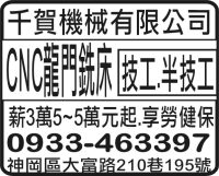 千賀機械有限公司