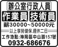 作業員 技術員 辦公室行政人員