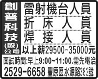 創 普 科 技 (股) 公司