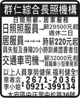 群仁綜合長照機構