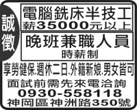 晚班兼職人員 電腦銑床半技工