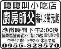 嗄嗄叫小吃店