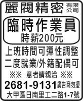 麗閥精密 有限 公司