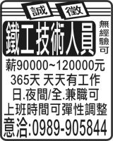 鐵工技術人員