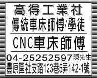 高得工業社