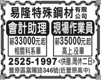 易隆特殊鋼材   有限 公司