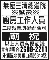 無極三清總道院