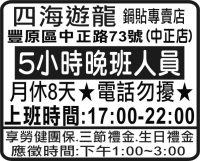 四海遊龍