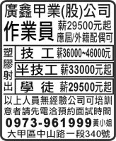廣鑫甲業(股)公司