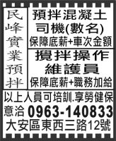 民 峰 實 業 預 拌
