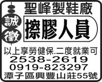 聖峰製鞋廠