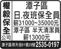權 毅 保 全