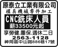 原泰立工業有限公司
