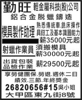 勤旺 輕金屬科技(股)公司
